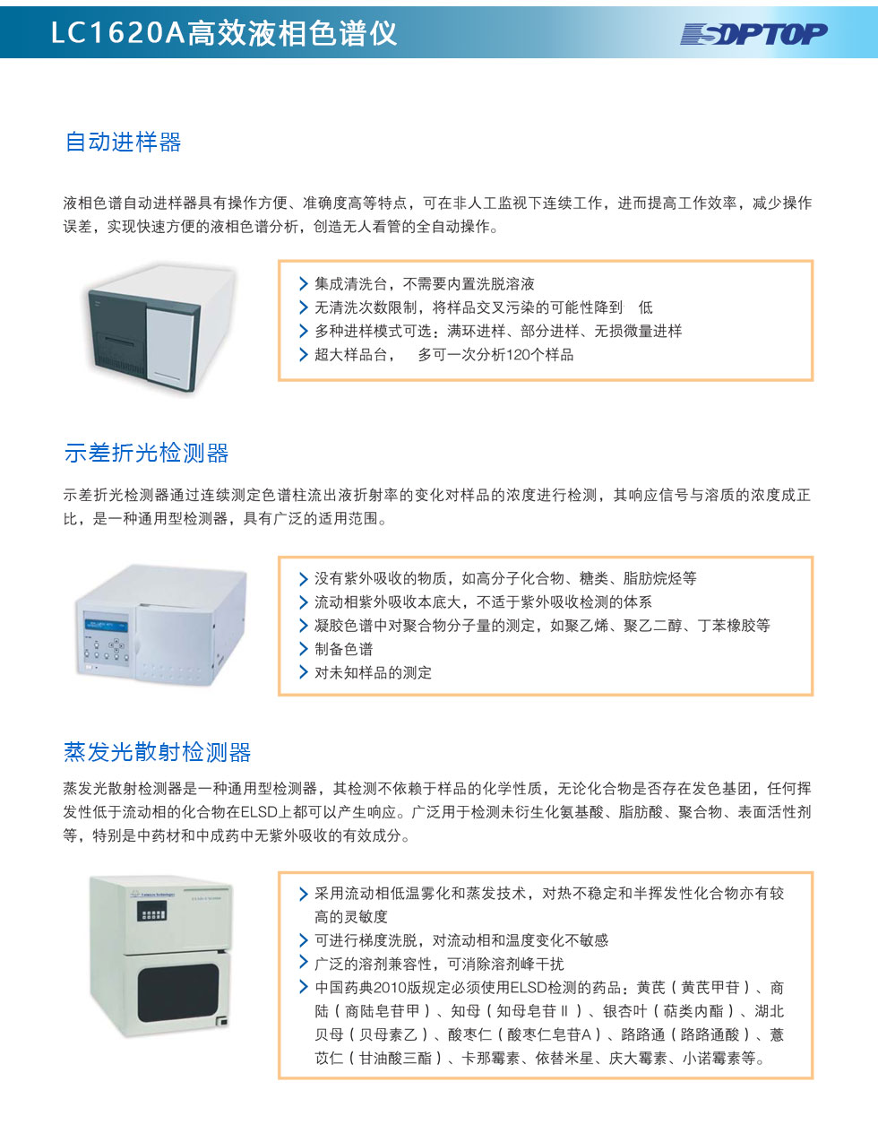 上海舜宇恒平LC1620A高效液相色谱仪