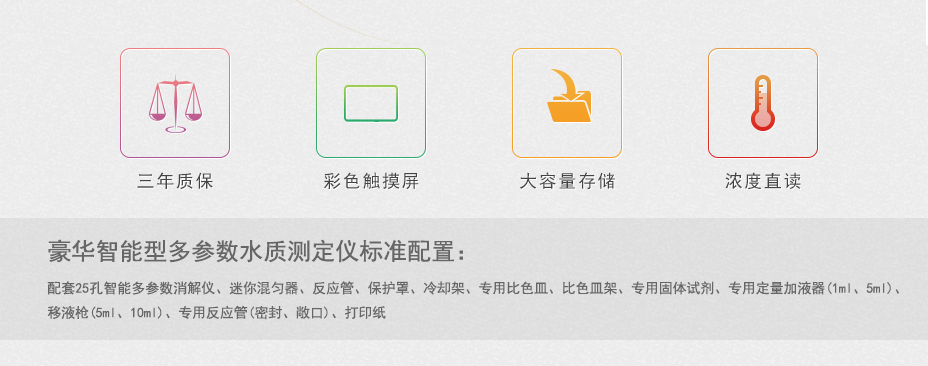 连华科技LH-3B型多参数水质快速测定仪