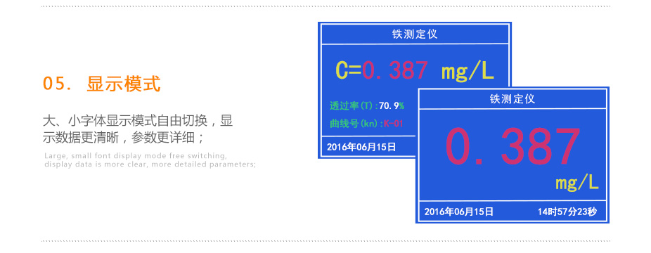 连华科技LH-FE3H重金属铁测定仪