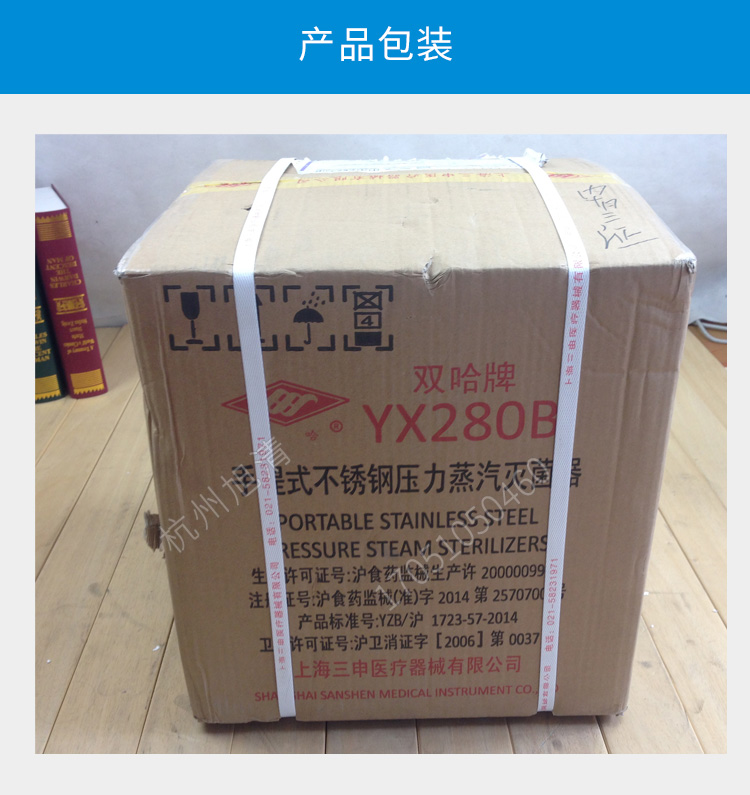 上海三申YX-280B手提式高压灭菌锅压力蒸汽灭菌器