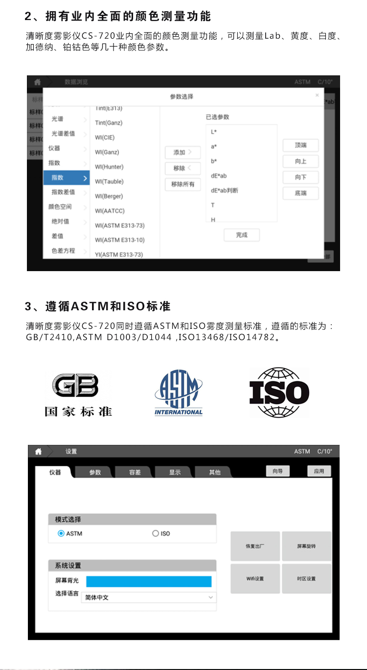 CS-720新款-高精密清晰度雾影仪